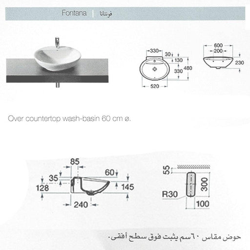 حوض فونتانا يثبت على الحائط أوفوق سطح أفقى 60 × 48سم من روكا - Mashreqy