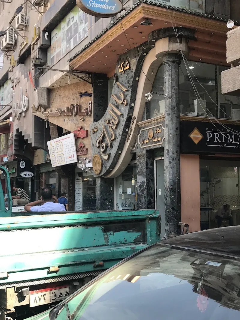 فرع الفجالة